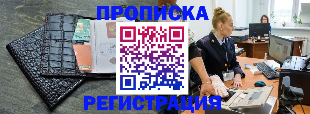временная прописка в Ковдоре